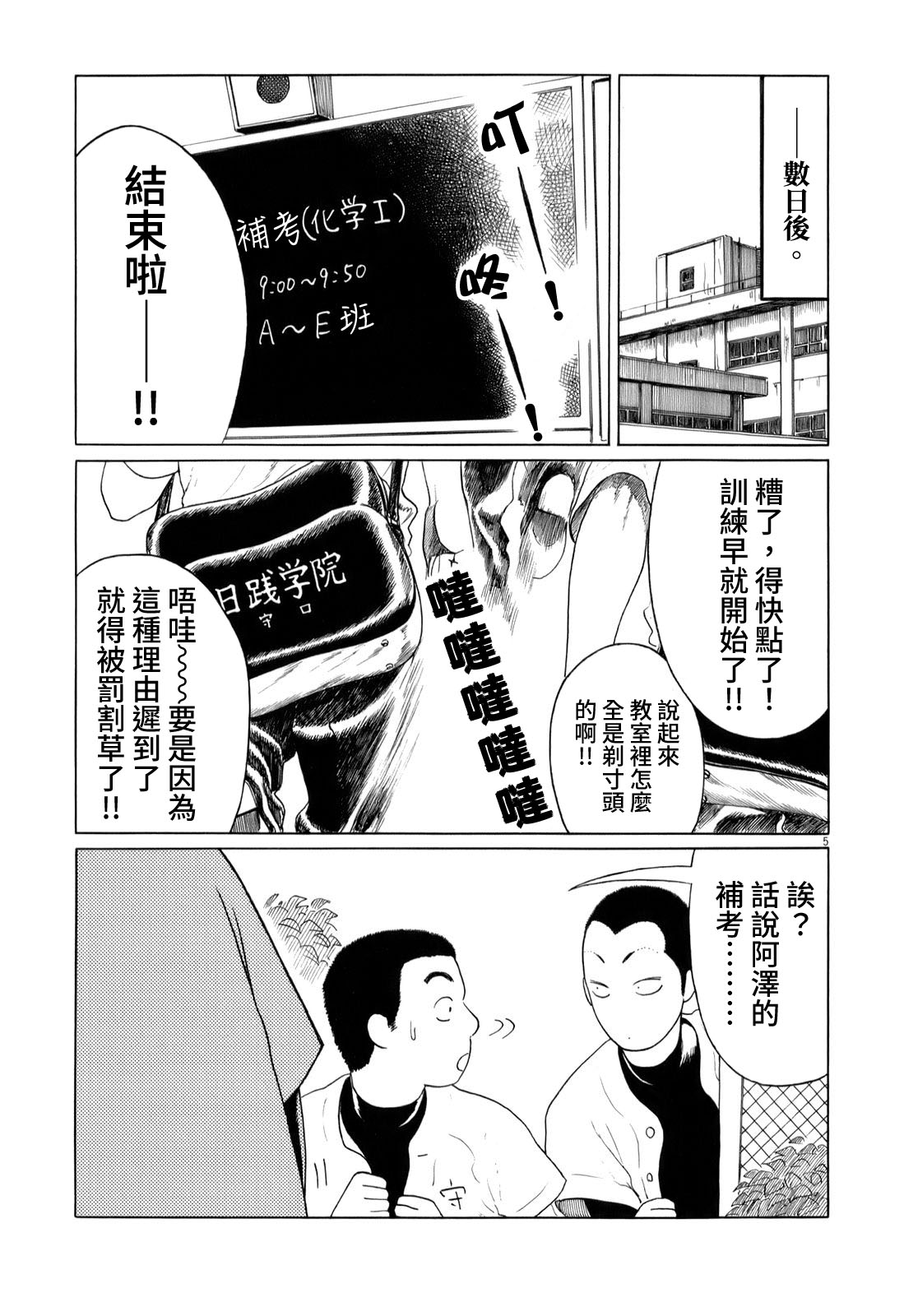 《棒球健儿阿泽》漫画最新章节第44话免费下拉式在线观看章节第【5】张图片