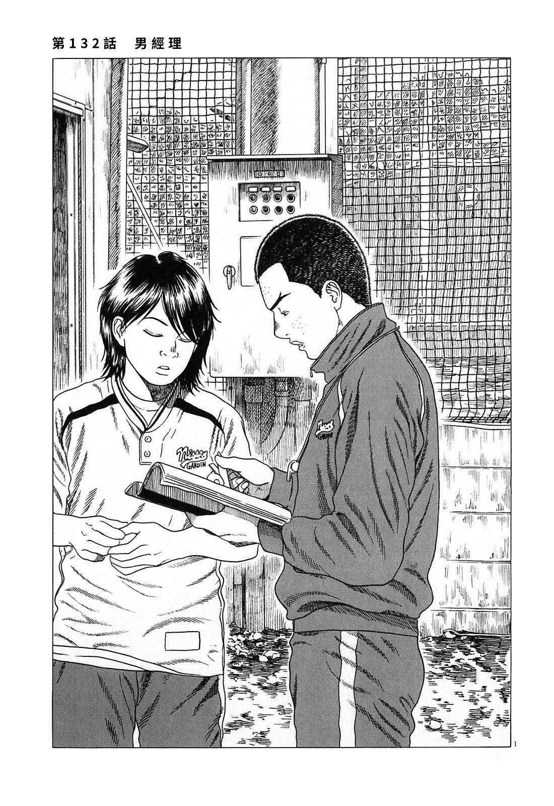 《棒球健儿阿泽》漫画最新章节第132话免费下拉式在线观看章节第【1】张图片