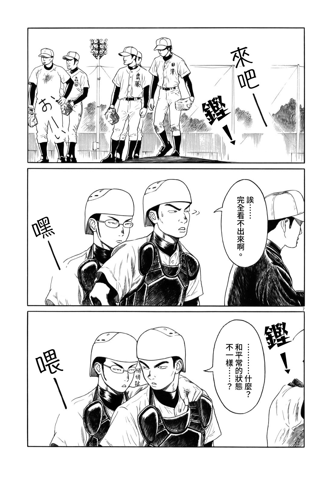 《棒球健儿阿泽》漫画最新章节第31话免费下拉式在线观看章节第【7】张图片