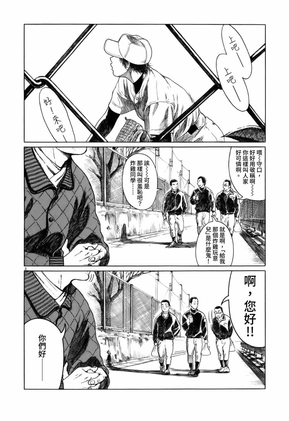 《棒球健儿阿泽》漫画最新章节第27话免费下拉式在线观看章节第【3】张图片