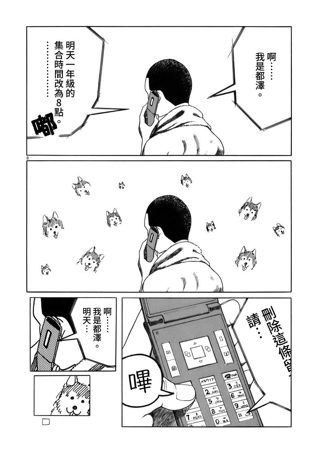 《棒球健儿阿泽》漫画最新章节第29话免费下拉式在线观看章节第【8】张图片