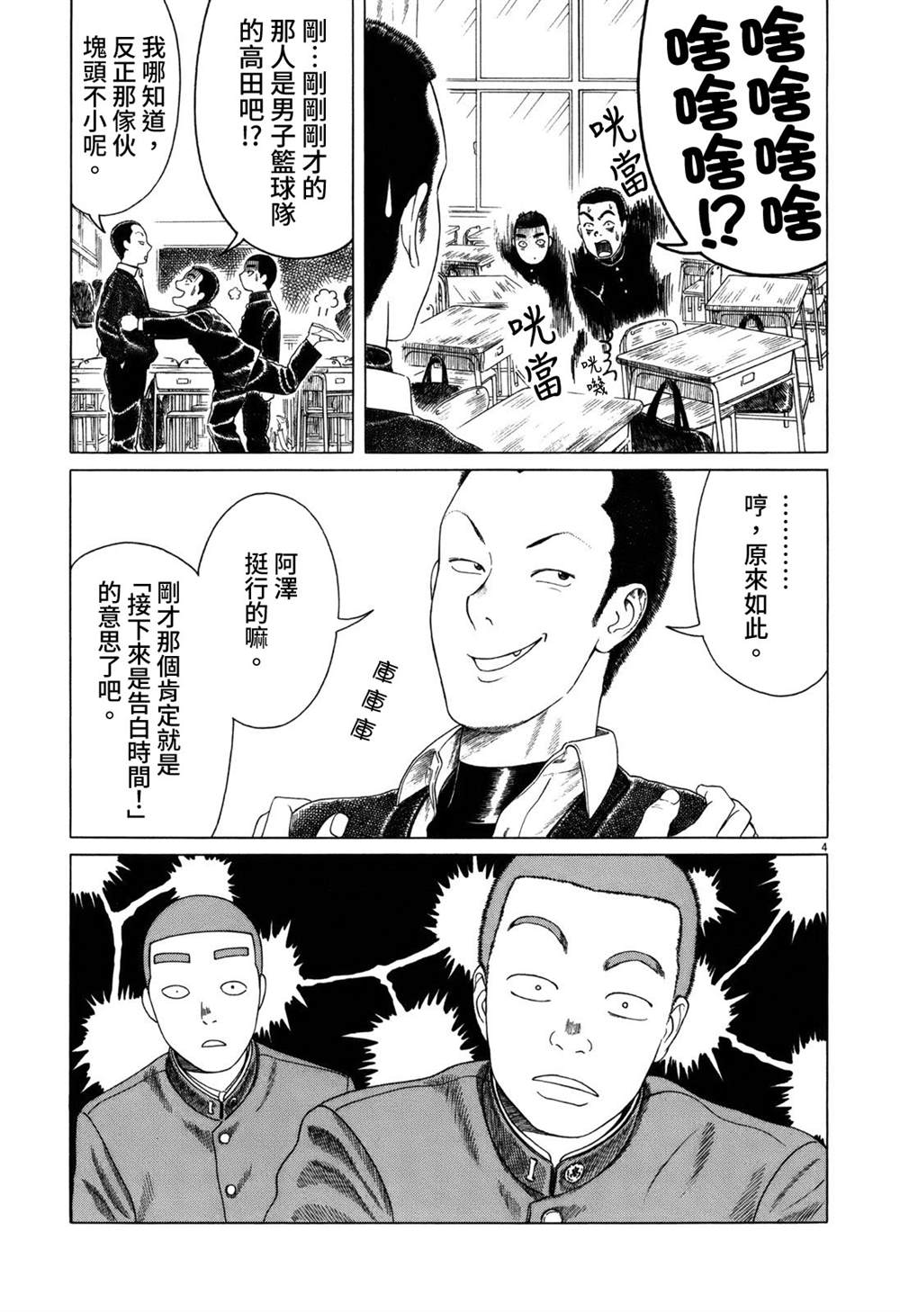 《棒球健儿阿泽》漫画最新章节第71话免费下拉式在线观看章节第【4】张图片