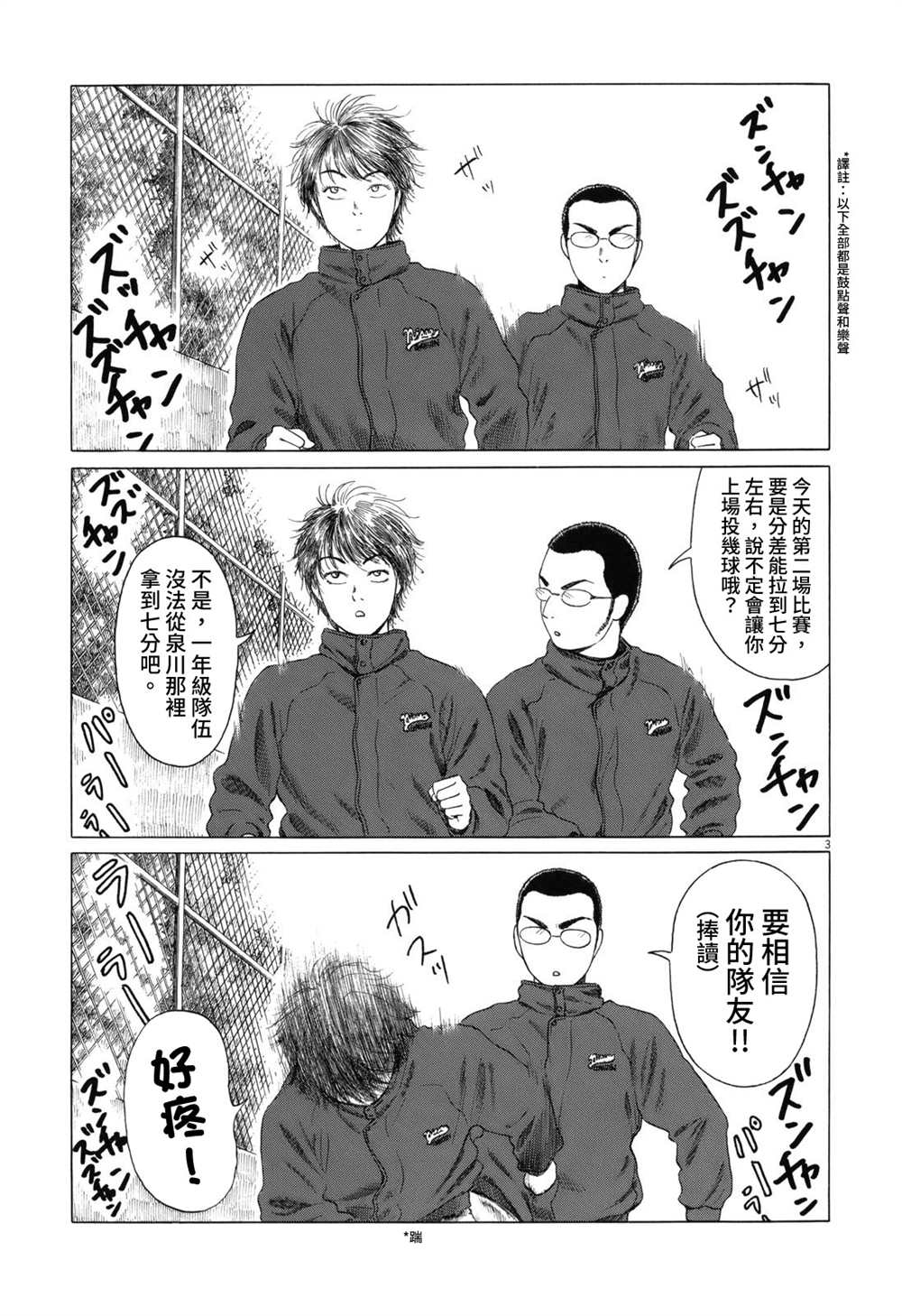 《棒球健儿阿泽》漫画最新章节第58话免费下拉式在线观看章节第【3】张图片