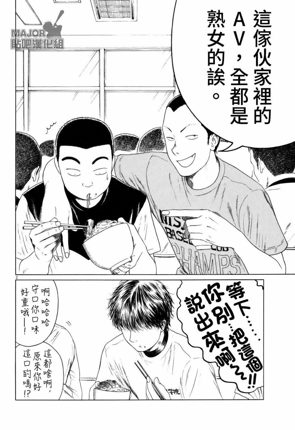 《棒球健儿阿泽》漫画最新章节第56话免费下拉式在线观看章节第【2】张图片