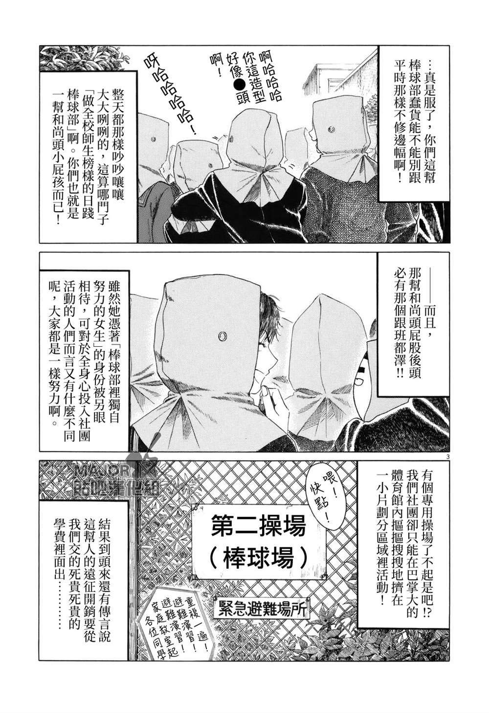 《棒球健儿阿泽》漫画最新章节第59话免费下拉式在线观看章节第【3】张图片