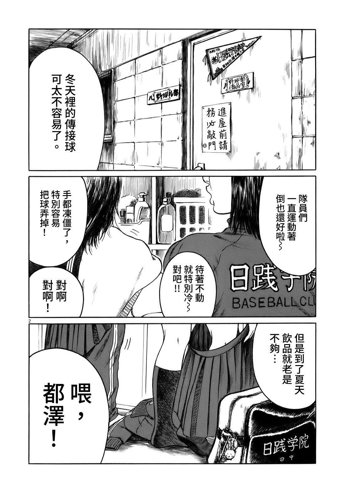 《棒球健儿阿泽》漫画最新章节第25话免费下拉式在线观看章节第【2】张图片