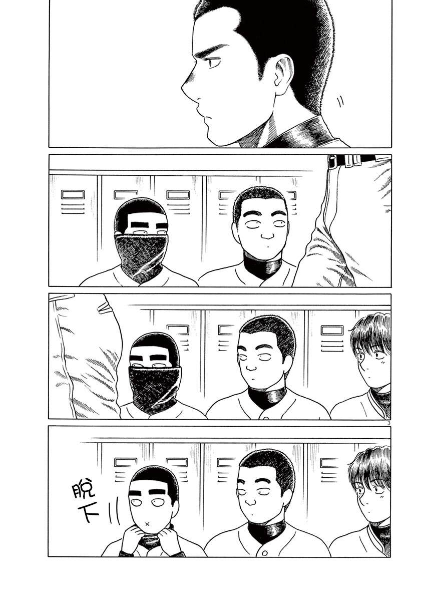 《棒球健儿阿泽》漫画最新章节第134话免费下拉式在线观看章节第【5】张图片