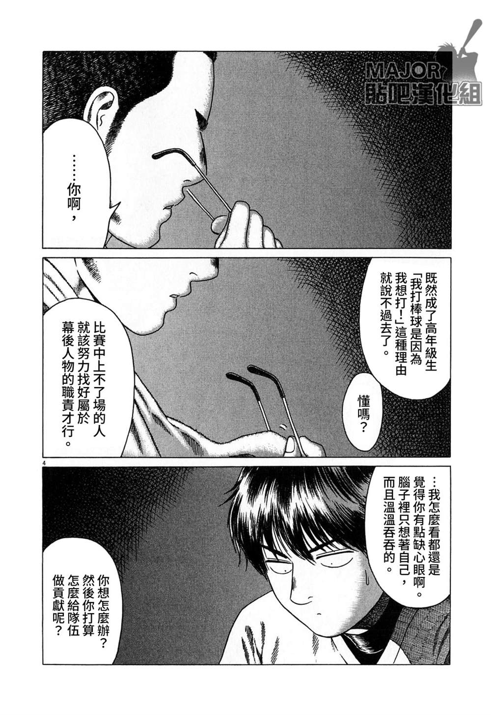 《棒球健儿阿泽》漫画最新章节第133话免费下拉式在线观看章节第【4】张图片