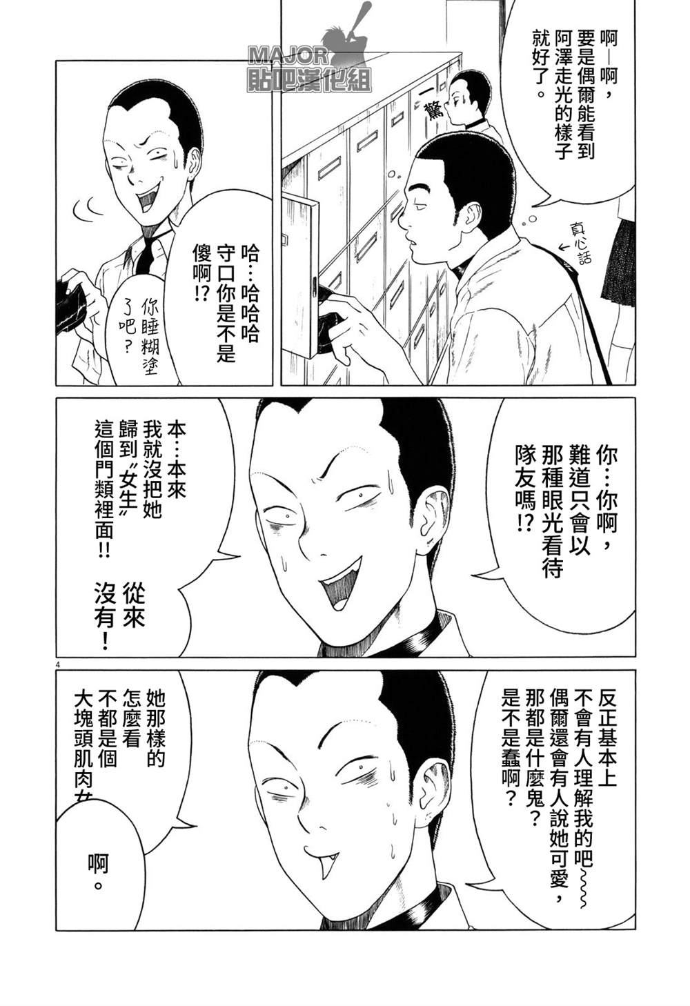 《棒球健儿阿泽》漫画最新章节第96话免费下拉式在线观看章节第【4】张图片
