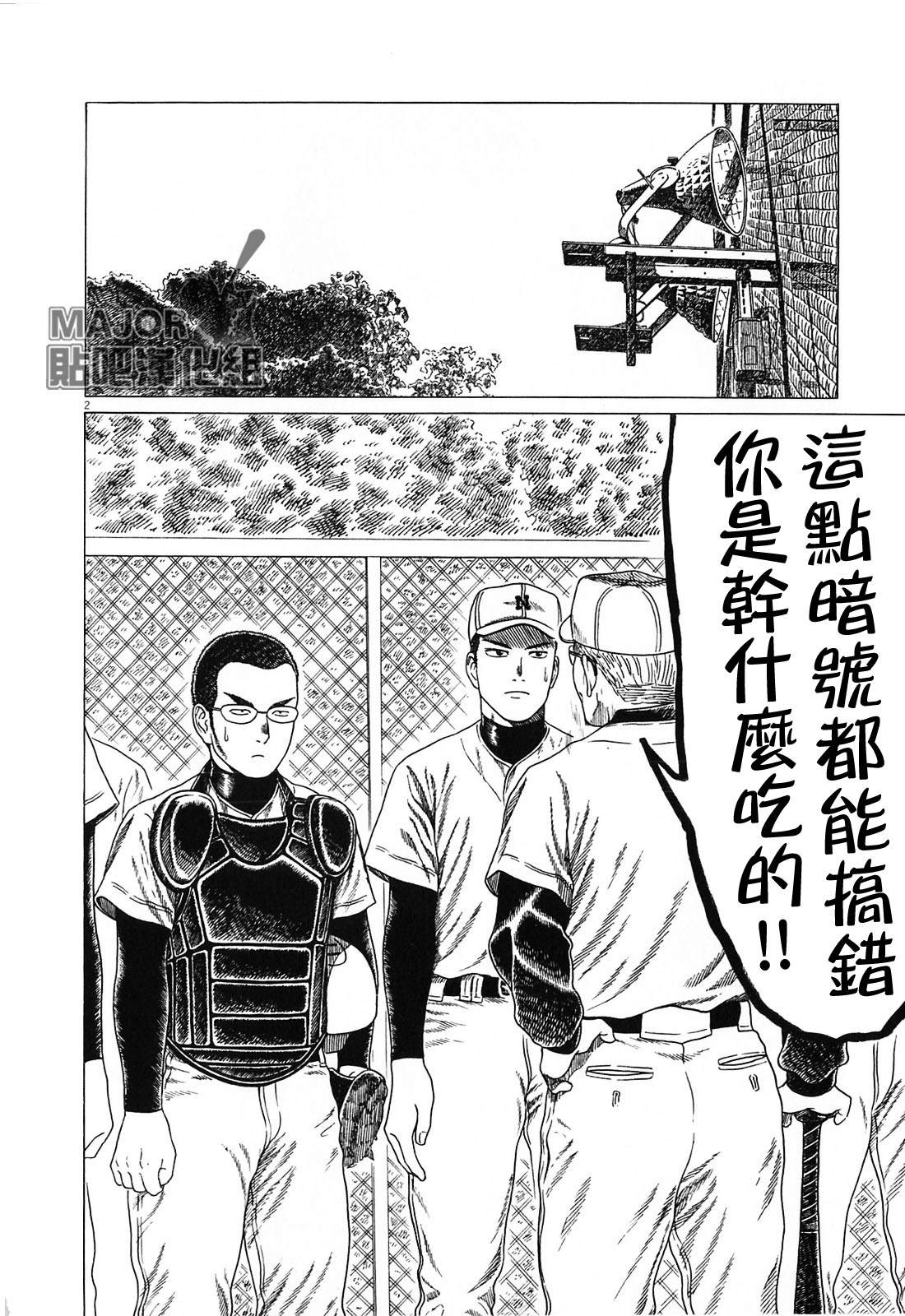 《棒球健儿阿泽》漫画最新章节第131话免费下拉式在线观看章节第【2】张图片