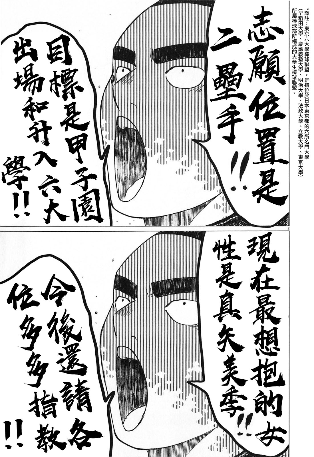 《棒球健儿阿泽》漫画最新章节第126话免费下拉式在线观看章节第【3】张图片