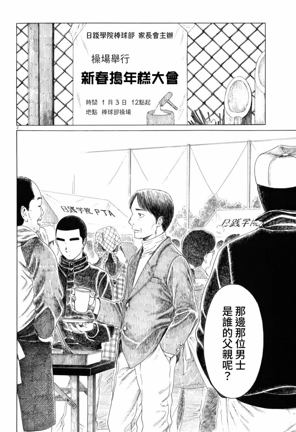 《棒球健儿阿泽》漫画最新章节第65话免费下拉式在线观看章节第【2】张图片