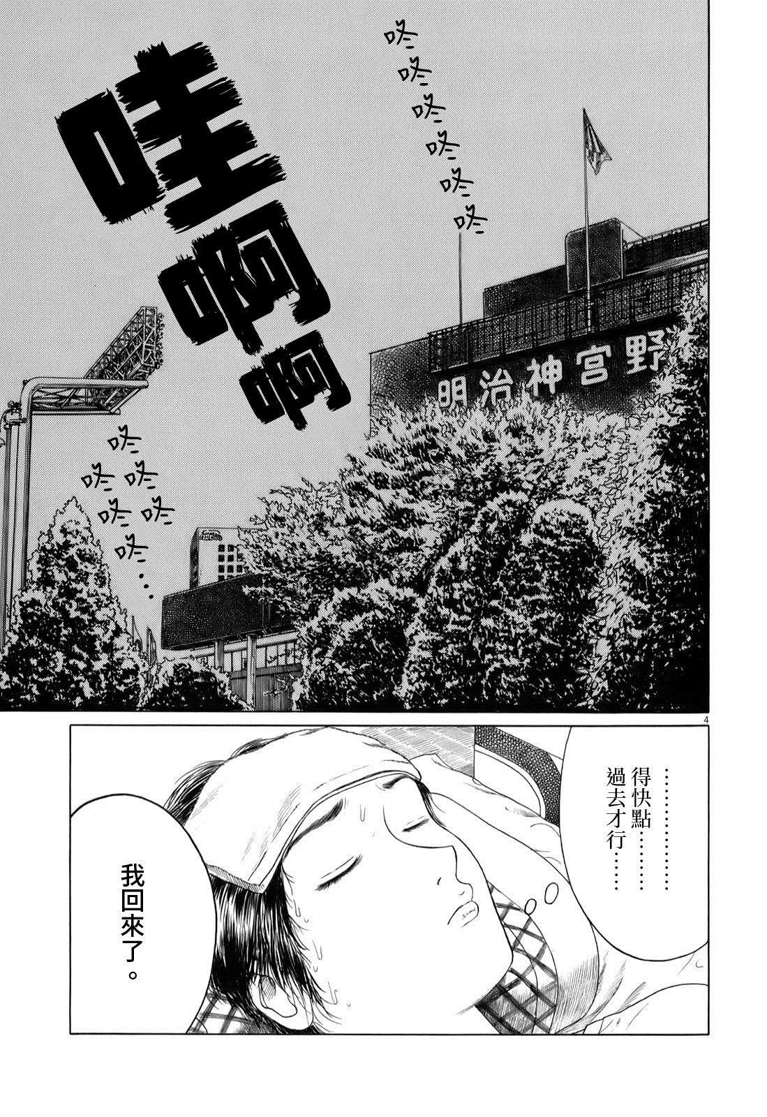 《棒球健儿阿泽》漫画最新章节第46话免费下拉式在线观看章节第【5】张图片