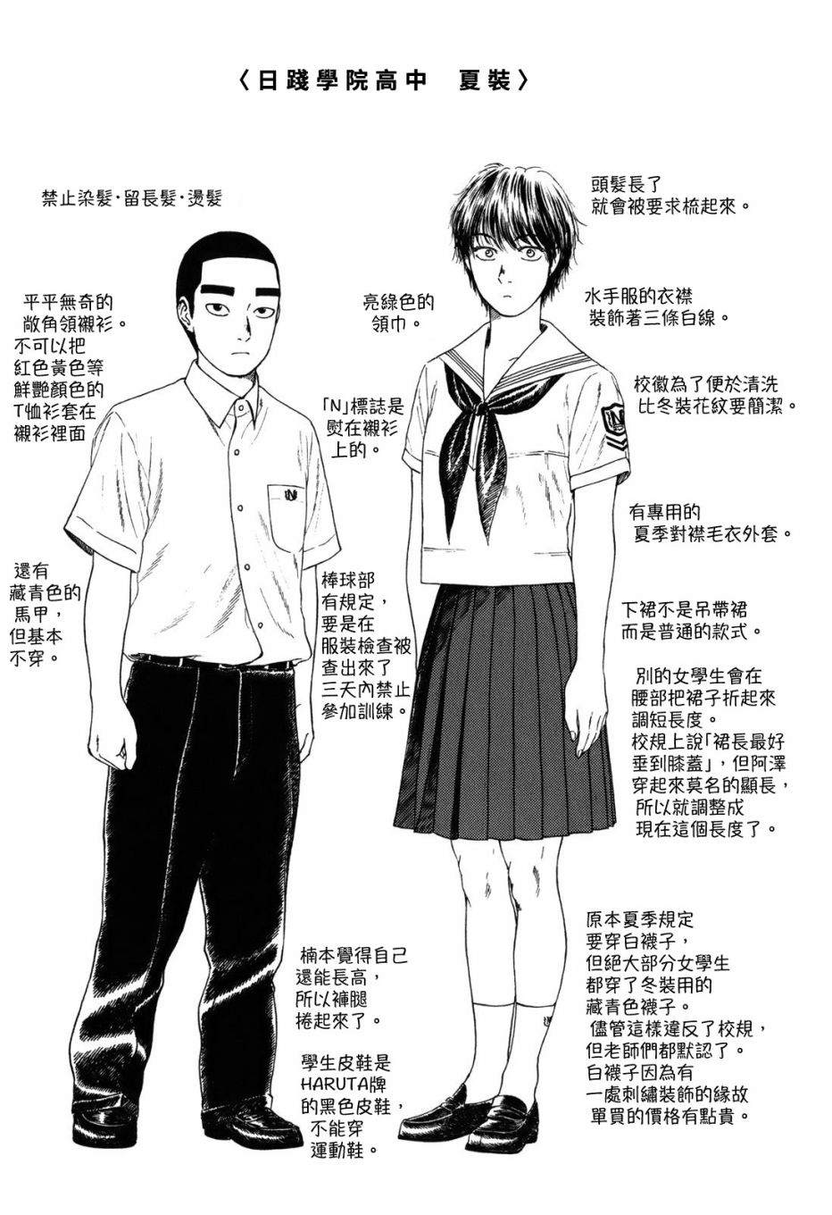 《棒球健儿阿泽》漫画最新章节第49话免费下拉式在线观看章节第【6】张图片