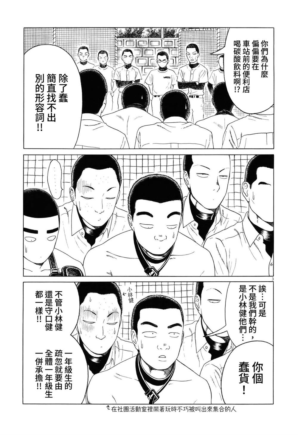 《棒球健儿阿泽》漫画最新章节第97话免费下拉式在线观看章节第【3】张图片