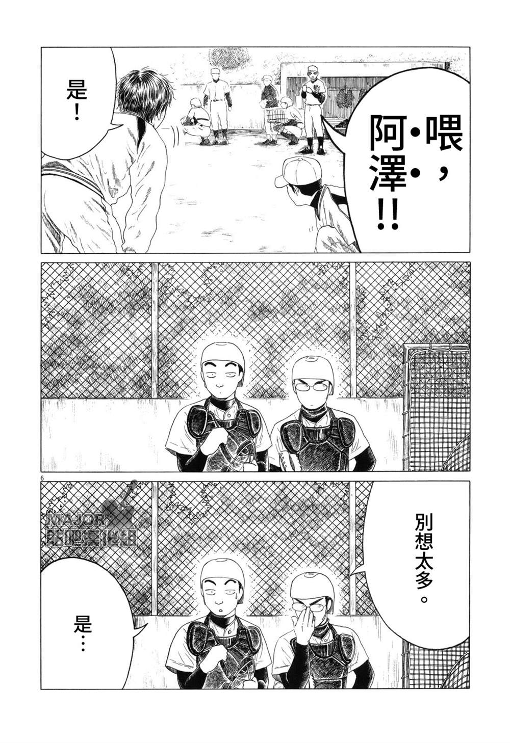 《棒球健儿阿泽》漫画最新章节第60话免费下拉式在线观看章节第【6】张图片