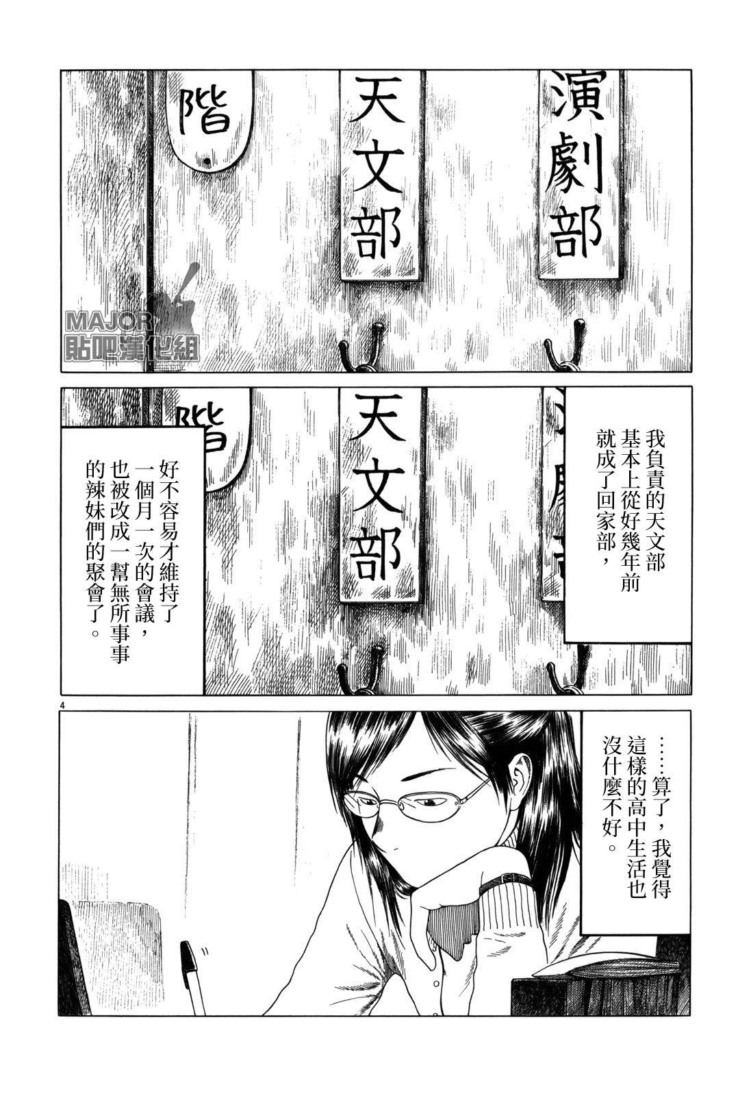 《棒球健儿阿泽》漫画最新章节第104话免费下拉式在线观看章节第【4】张图片