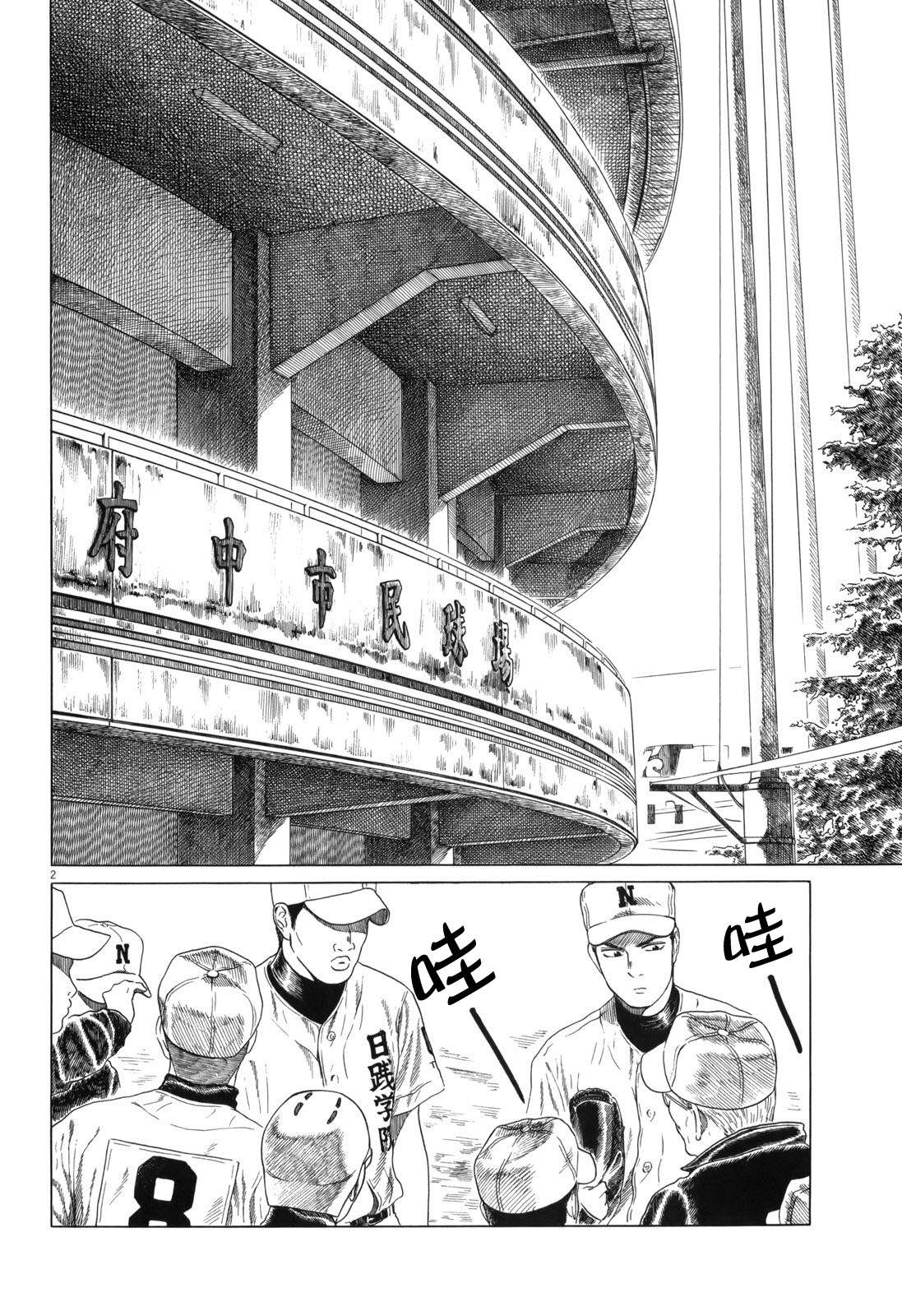 《棒球健儿阿泽》漫画最新章节第115话免费下拉式在线观看章节第【2】张图片