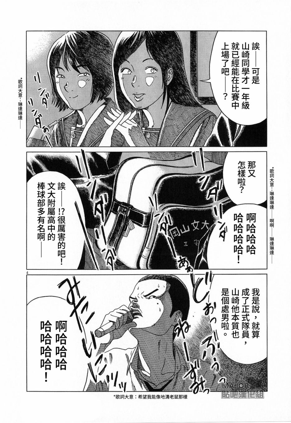 《棒球健儿阿泽》漫画最新章节第117话免费下拉式在线观看章节第【4】张图片