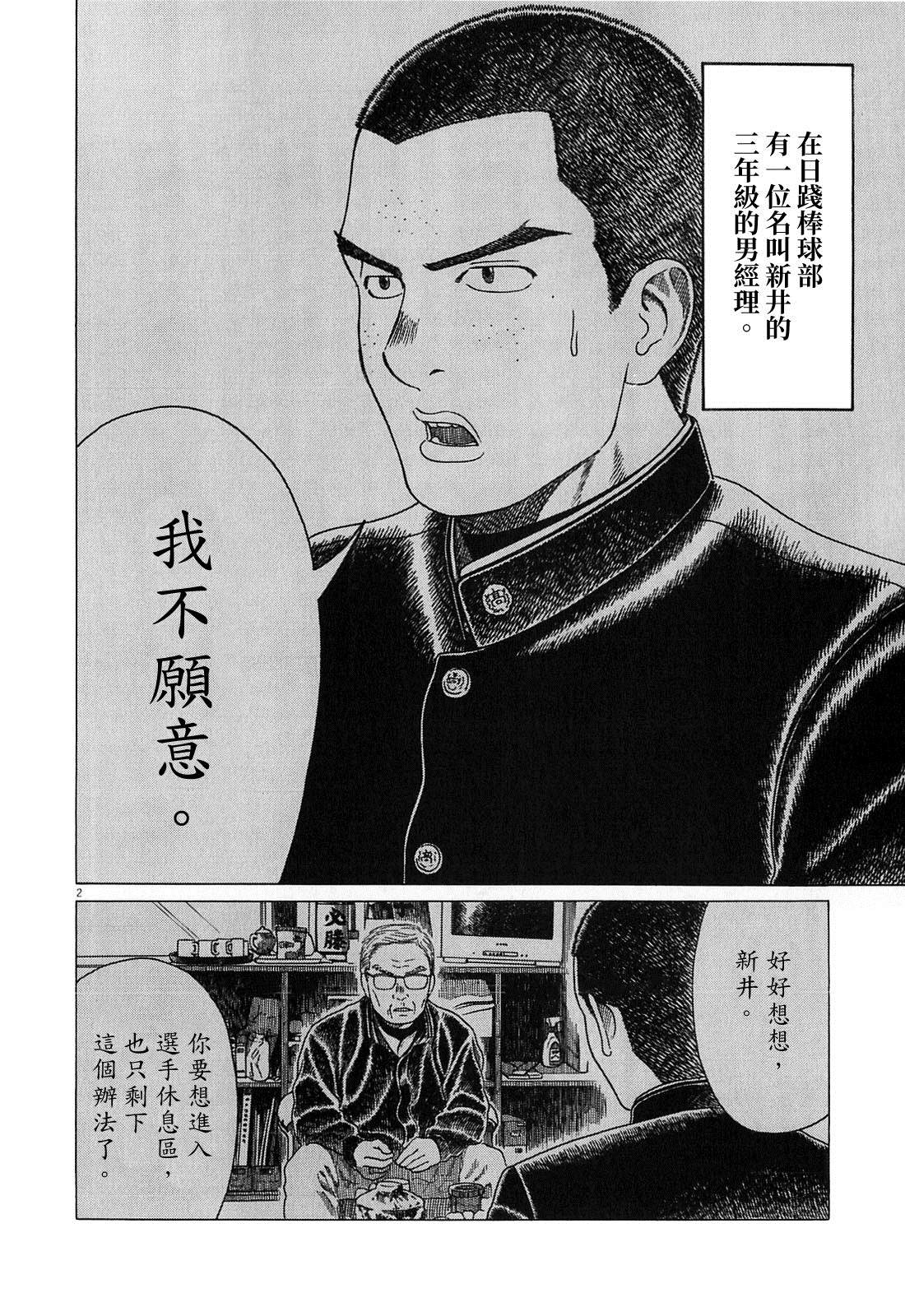 《棒球健儿阿泽》漫画最新章节第132话免费下拉式在线观看章节第【2】张图片