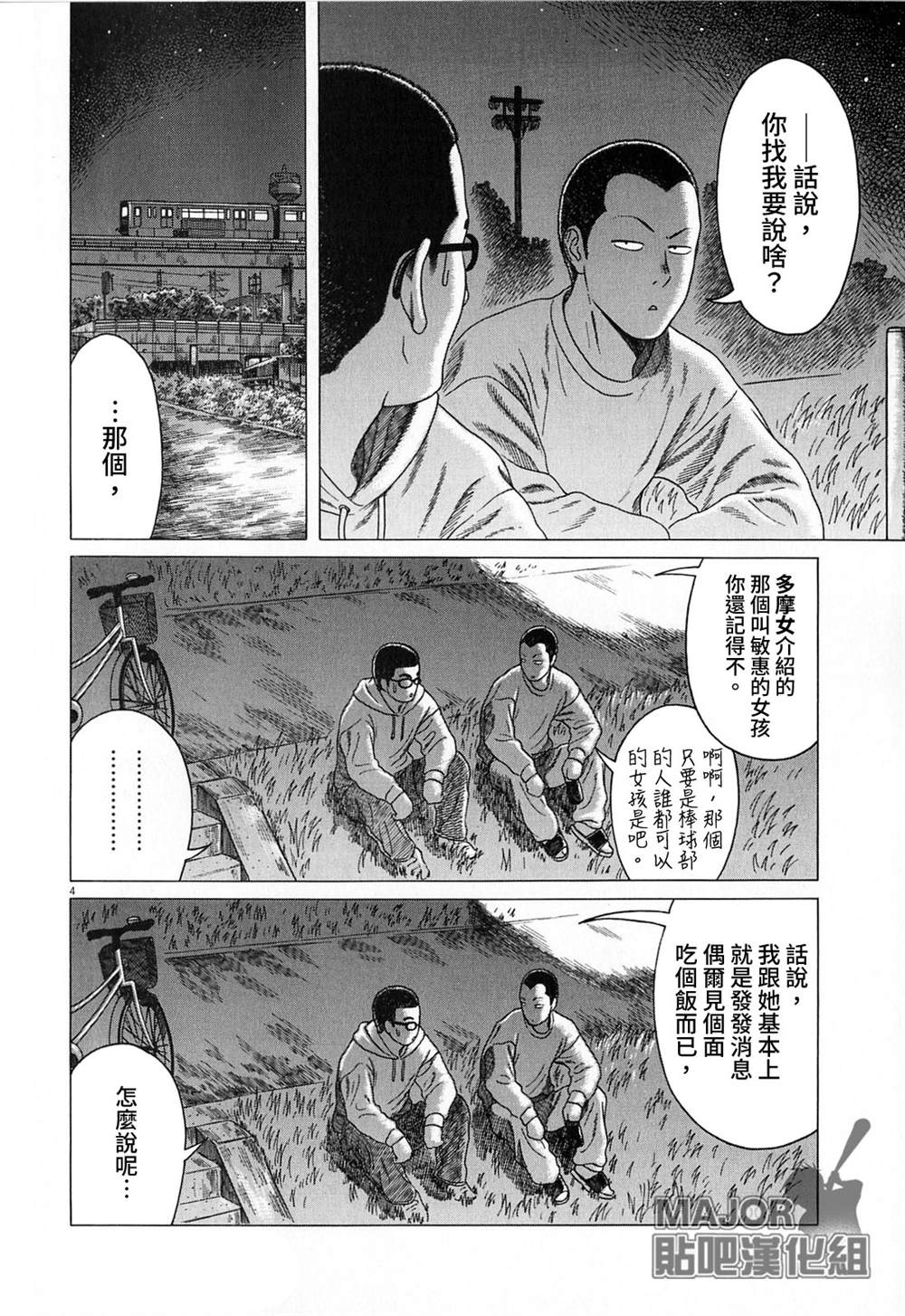 《棒球健儿阿泽》漫画最新章节第122话免费下拉式在线观看章节第【4】张图片