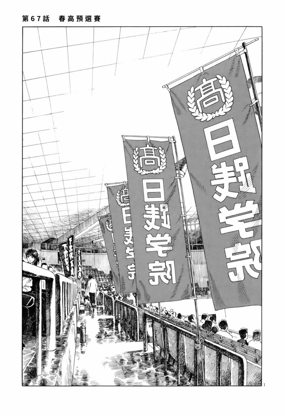 《棒球健儿阿泽》漫画最新章节第67话免费下拉式在线观看章节第【1】张图片