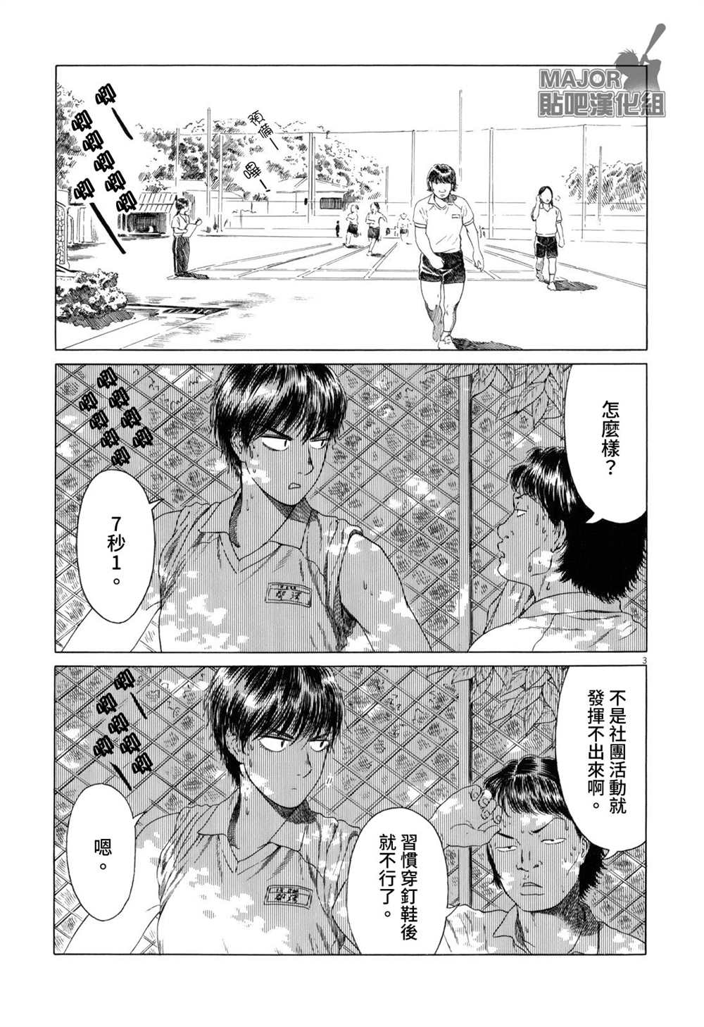 《棒球健儿阿泽》漫画最新章节第86话免费下拉式在线观看章节第【3】张图片