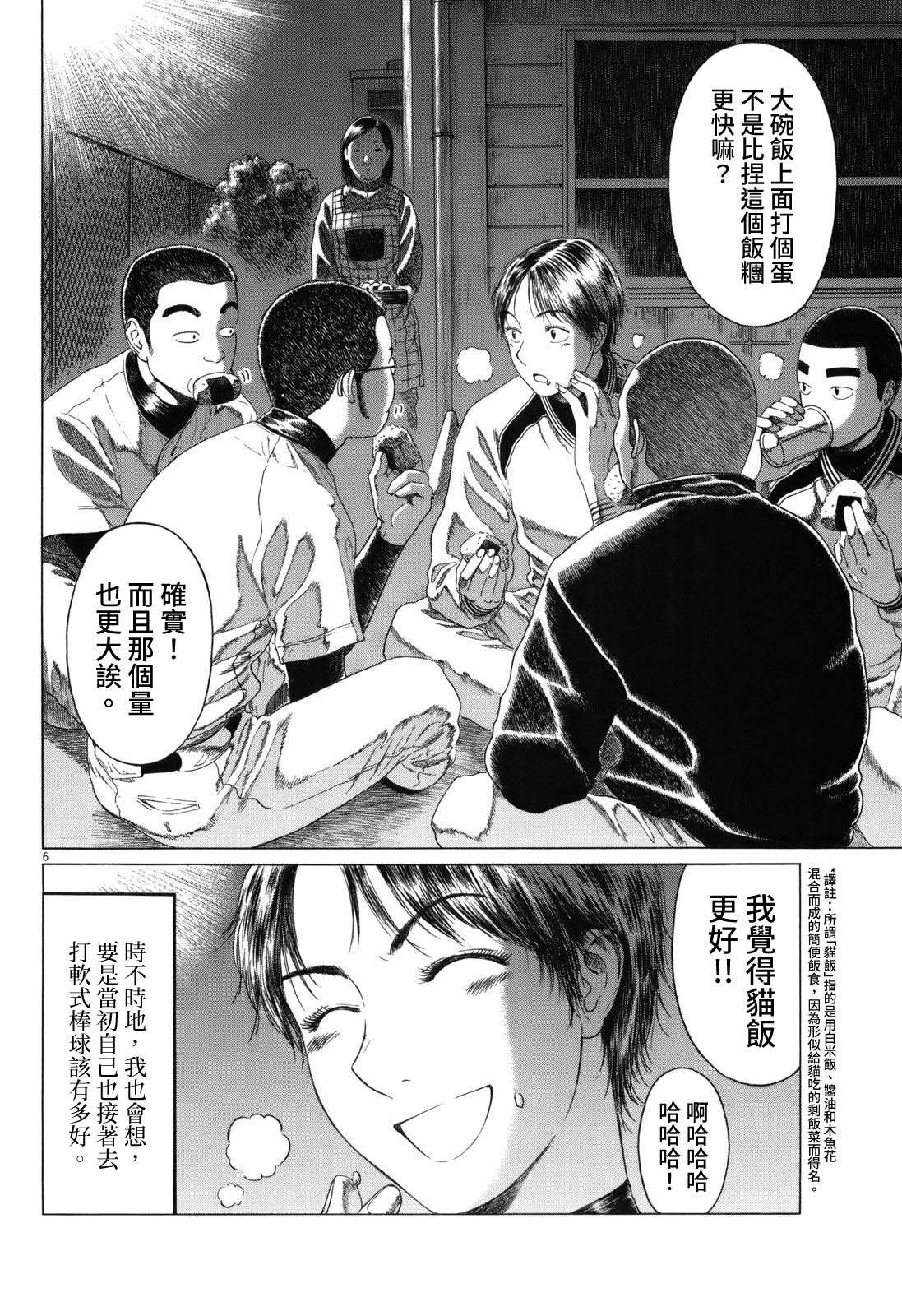 《棒球健儿阿泽》漫画最新章节第61话免费下拉式在线观看章节第【6】张图片