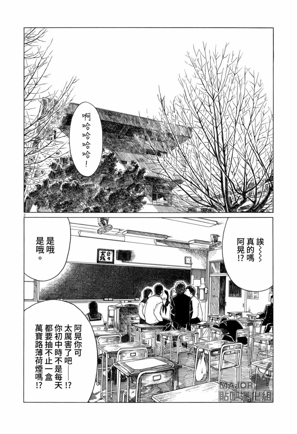 《棒球健儿阿泽》漫画最新章节第102话免费下拉式在线观看章节第【2】张图片