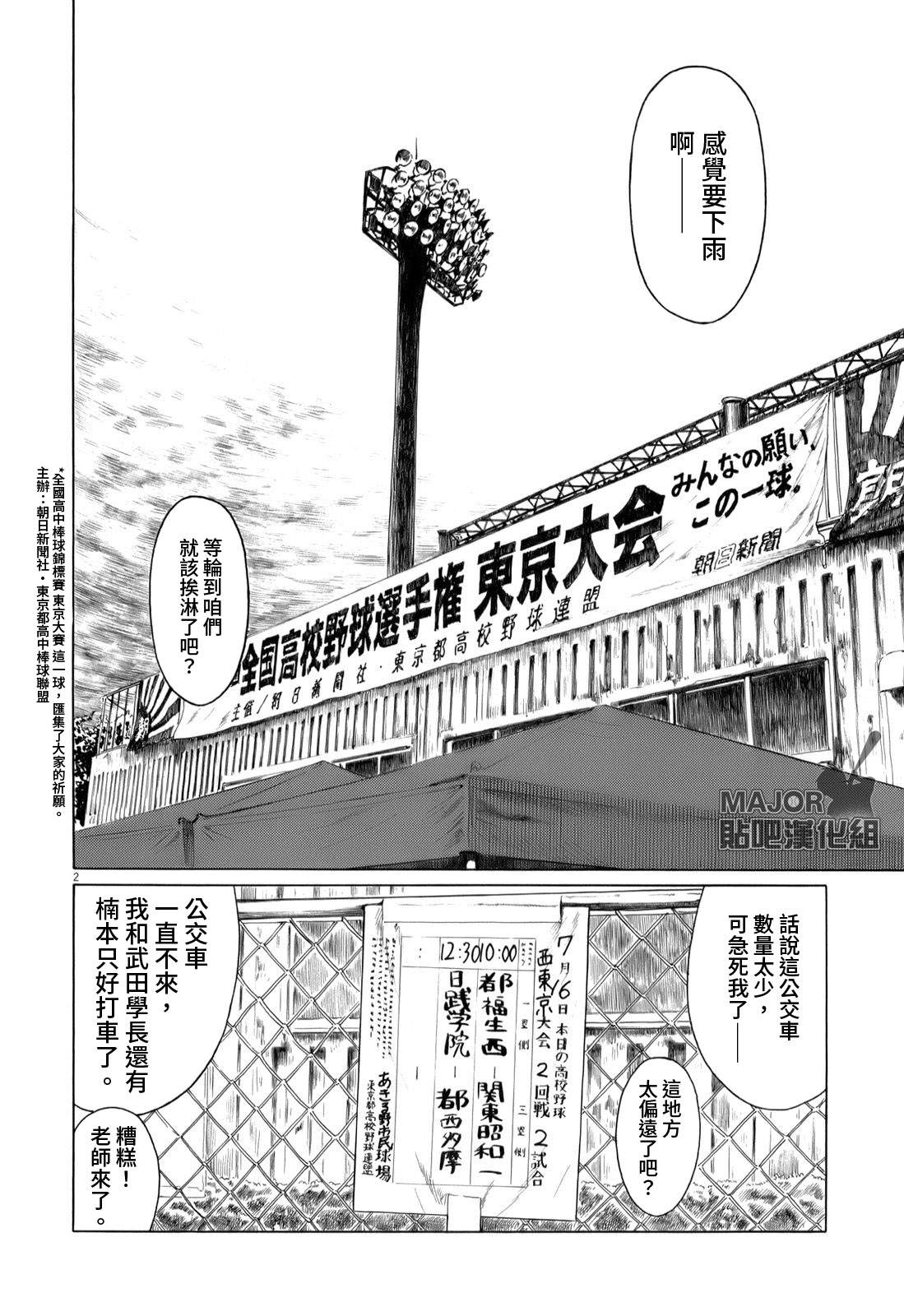 《棒球健儿阿泽》漫画最新章节第47话免费下拉式在线观看章节第【2】张图片