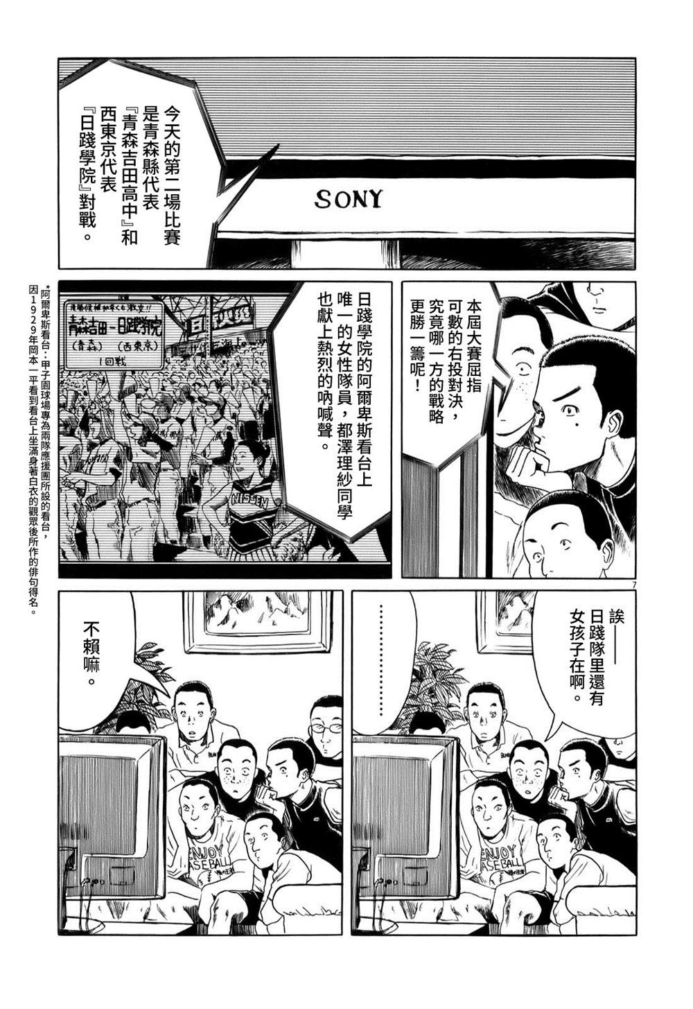 《棒球健儿阿泽》漫画最新章节第1话免费下拉式在线观看章节第【13】张图片