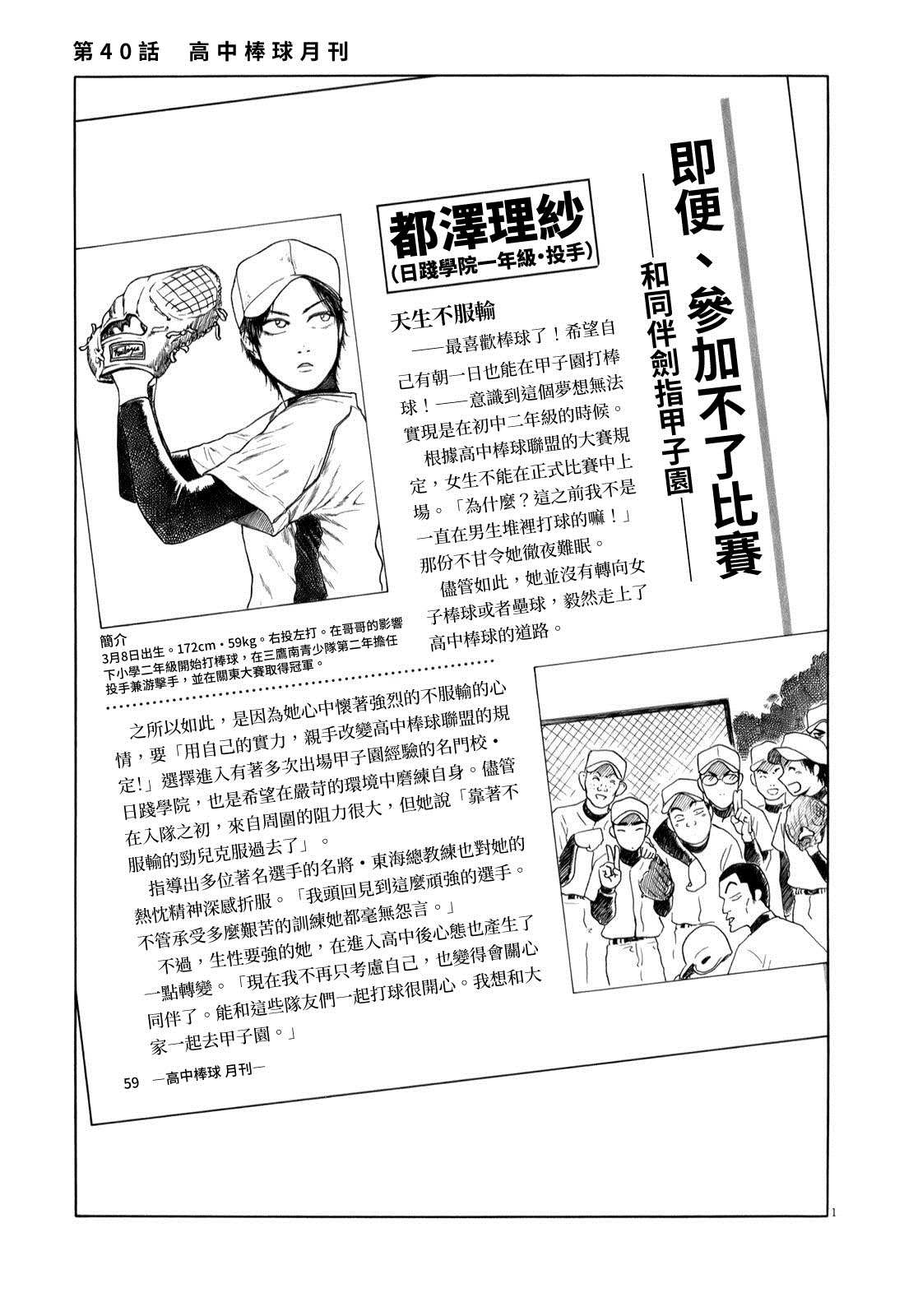 《棒球健儿阿泽》漫画最新章节第40话免费下拉式在线观看章节第【1】张图片