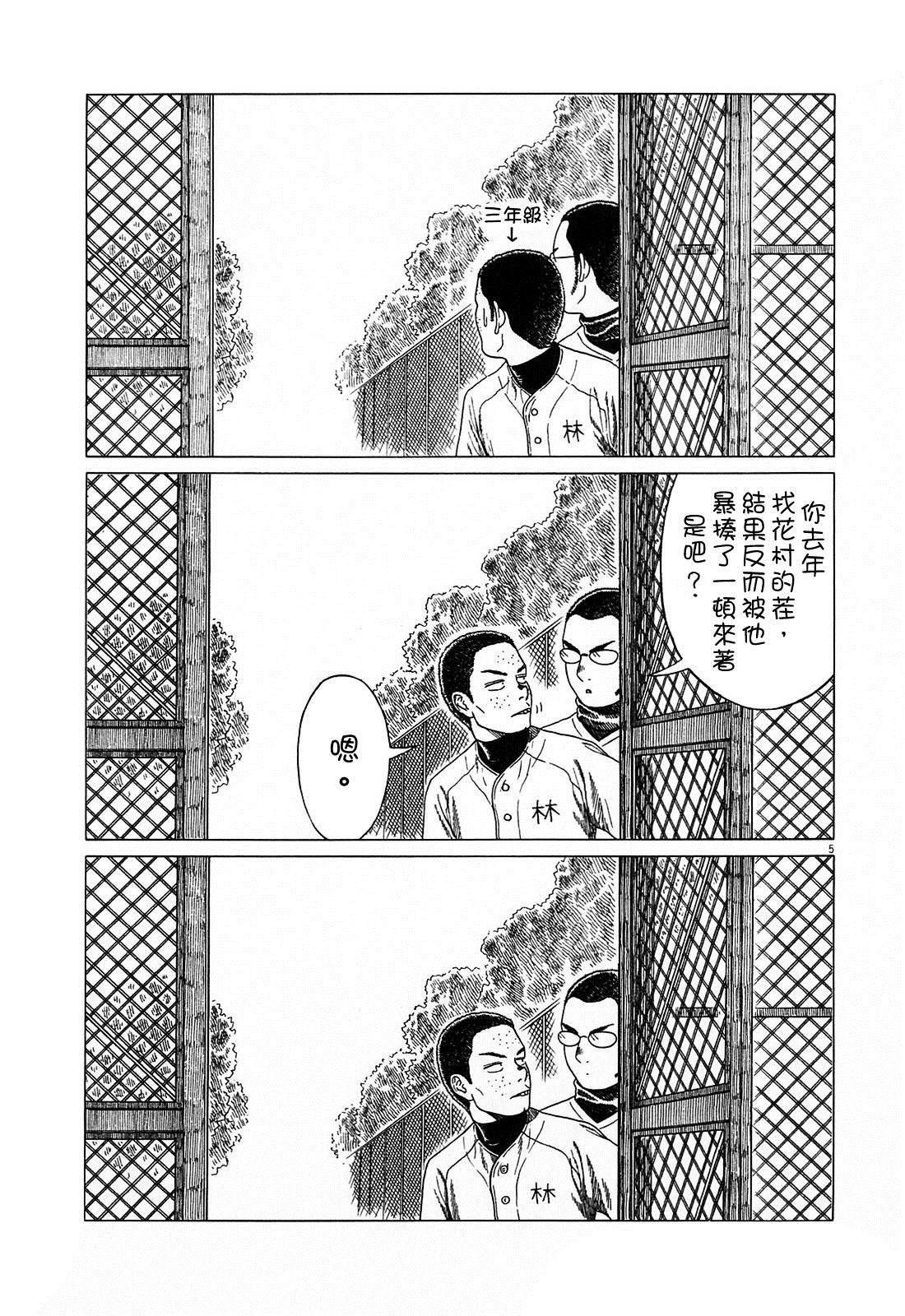 《棒球健儿阿泽》漫画最新章节第128话免费下拉式在线观看章节第【5】张图片