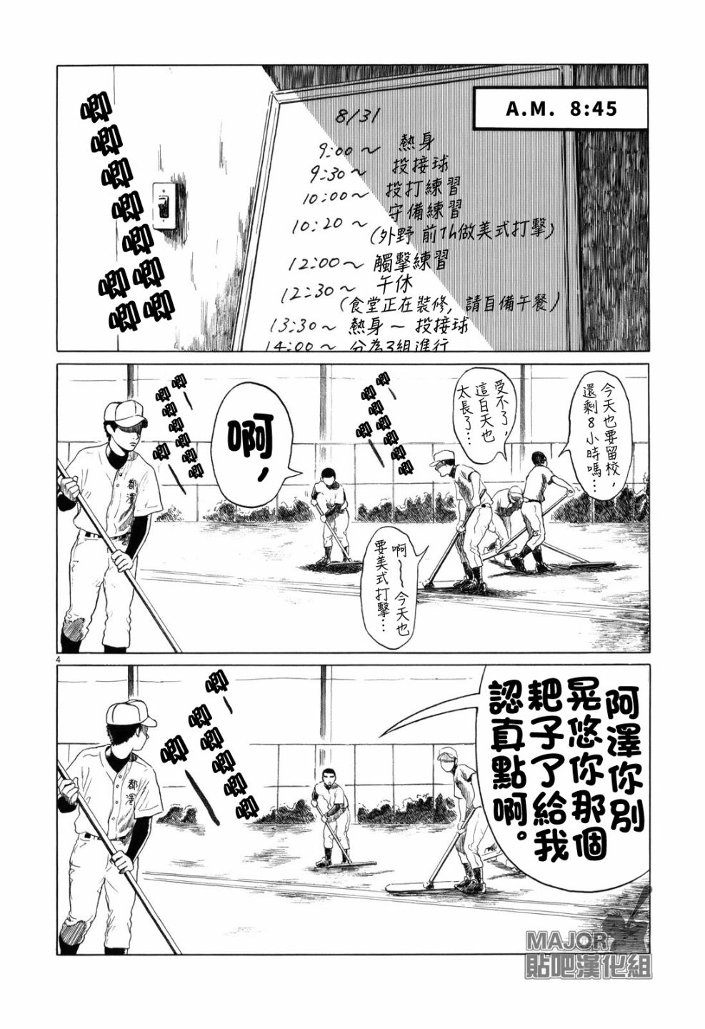 《棒球健儿阿泽》漫画最新章节第51话免费下拉式在线观看章节第【4】张图片