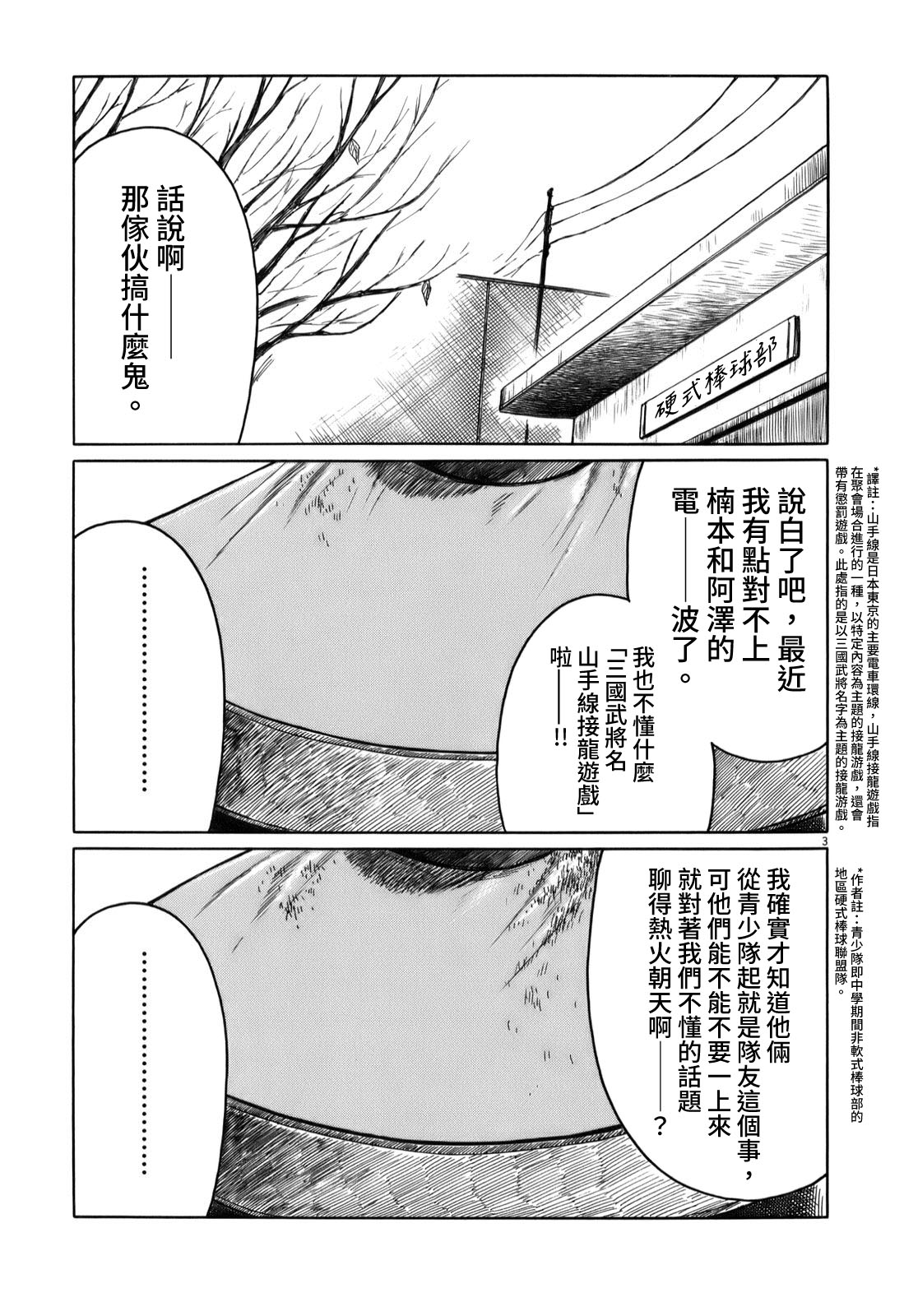 《棒球健儿阿泽》漫画最新章节第17话免费下拉式在线观看章节第【3】张图片
