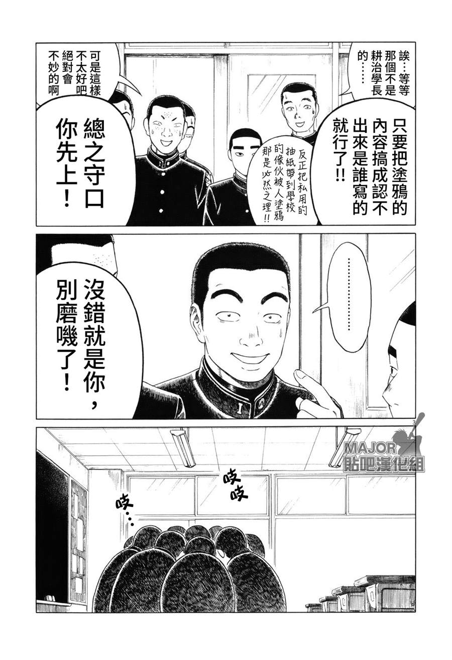 《棒球健儿阿泽》漫画最新章节第63话免费下拉式在线观看章节第【3】张图片