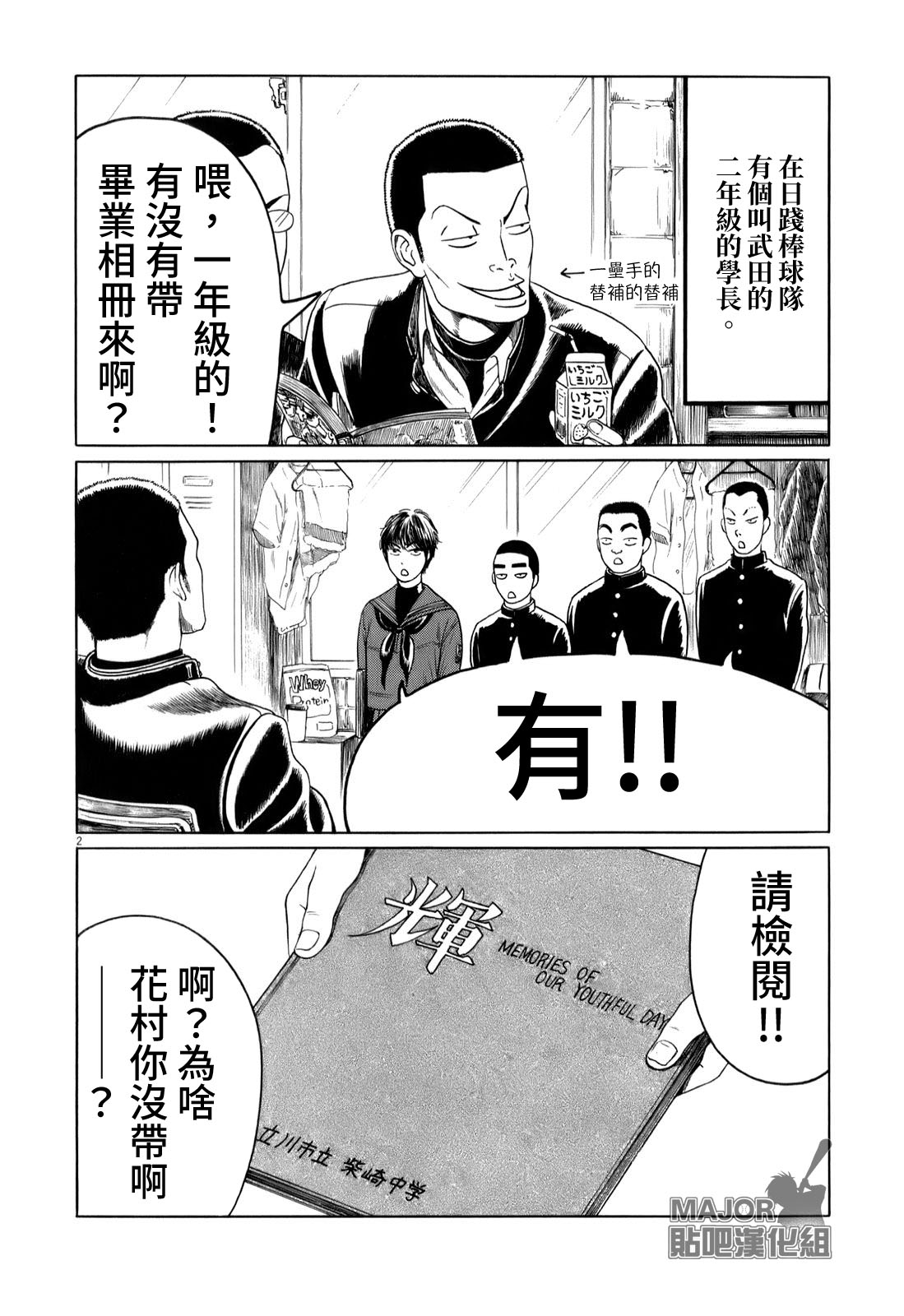 《棒球健儿阿泽》漫画最新章节第34话免费下拉式在线观看章节第【2】张图片