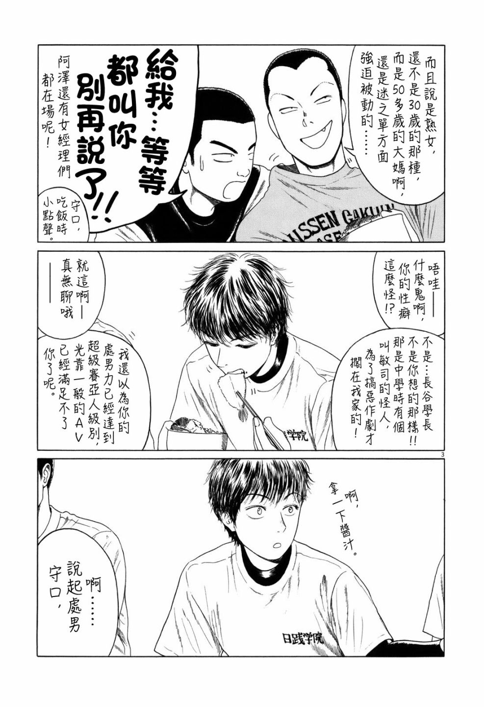 《棒球健儿阿泽》漫画最新章节第56话免费下拉式在线观看章节第【3】张图片