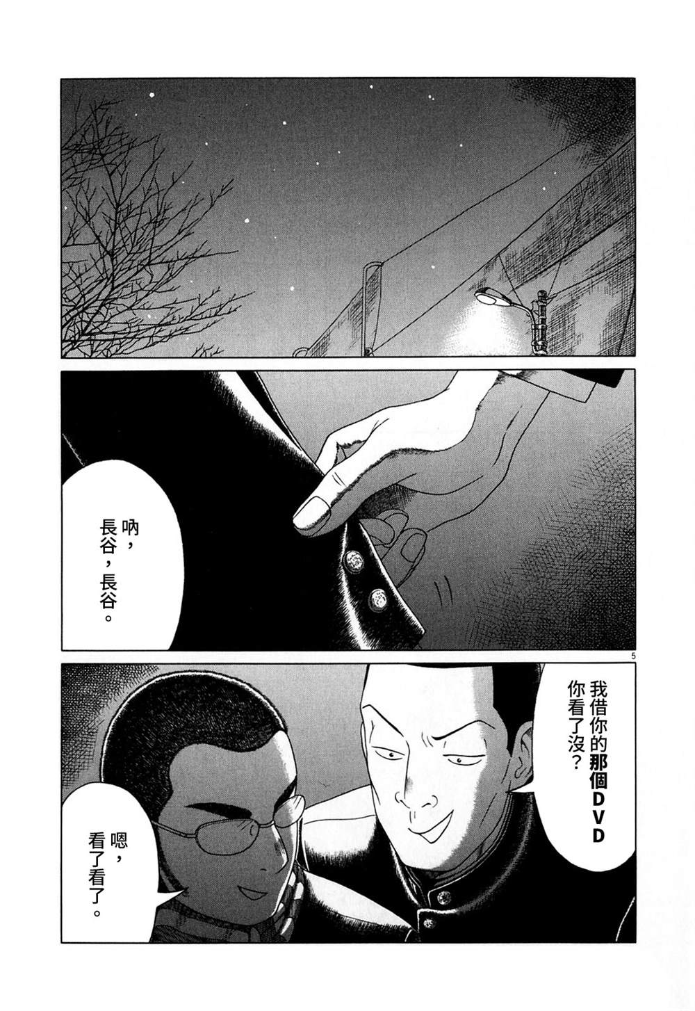 《棒球健儿阿泽》漫画最新章节第121话免费下拉式在线观看章节第【5】张图片