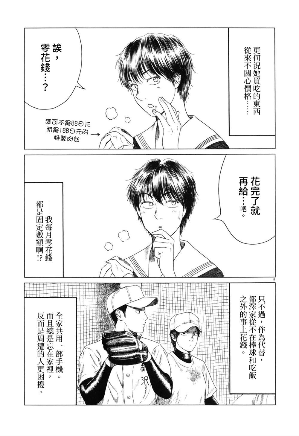 《棒球健儿阿泽》漫画最新章节第98话免费下拉式在线观看章节第【5】张图片