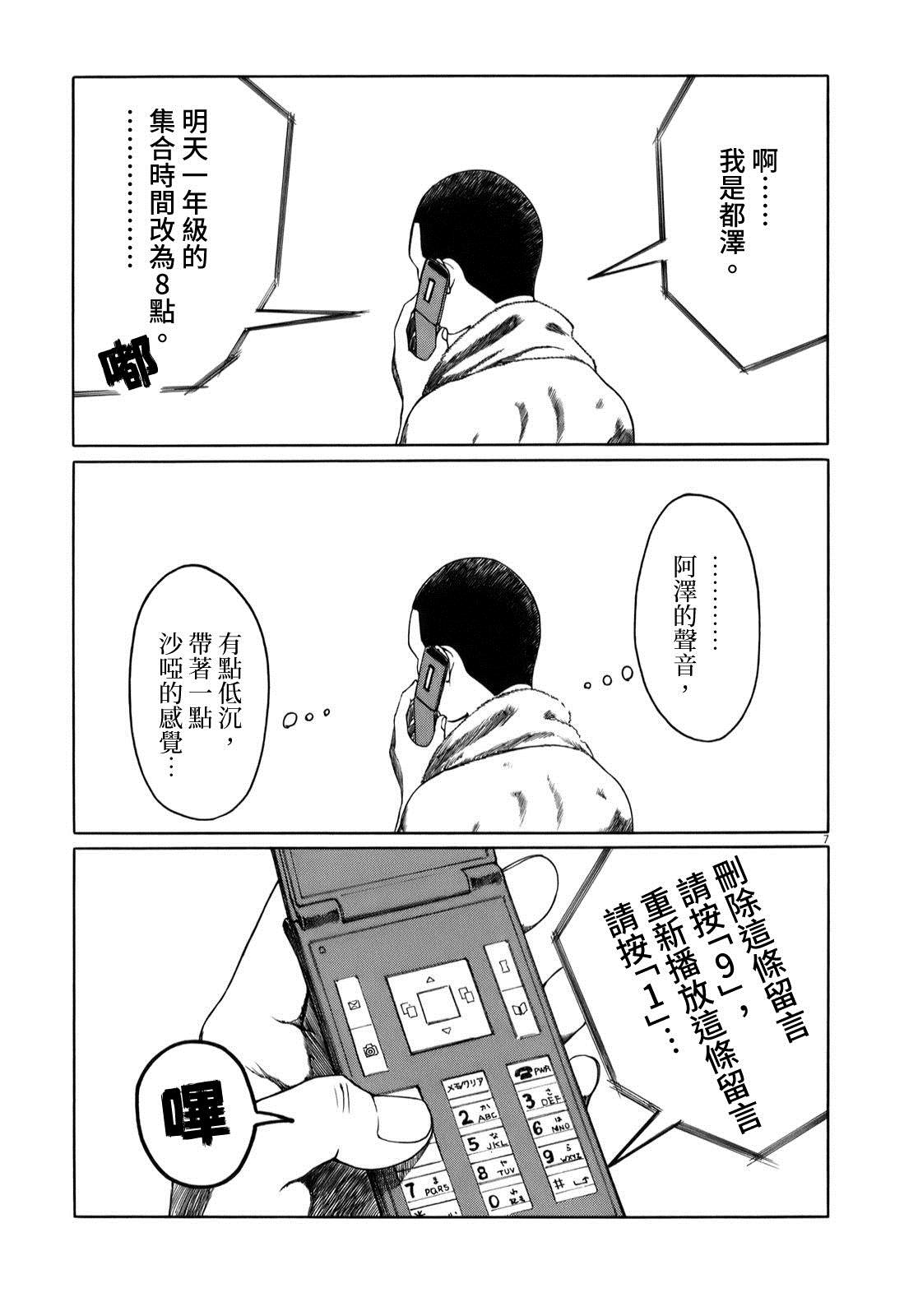 《棒球健儿阿泽》漫画最新章节第29话免费下拉式在线观看章节第【7】张图片