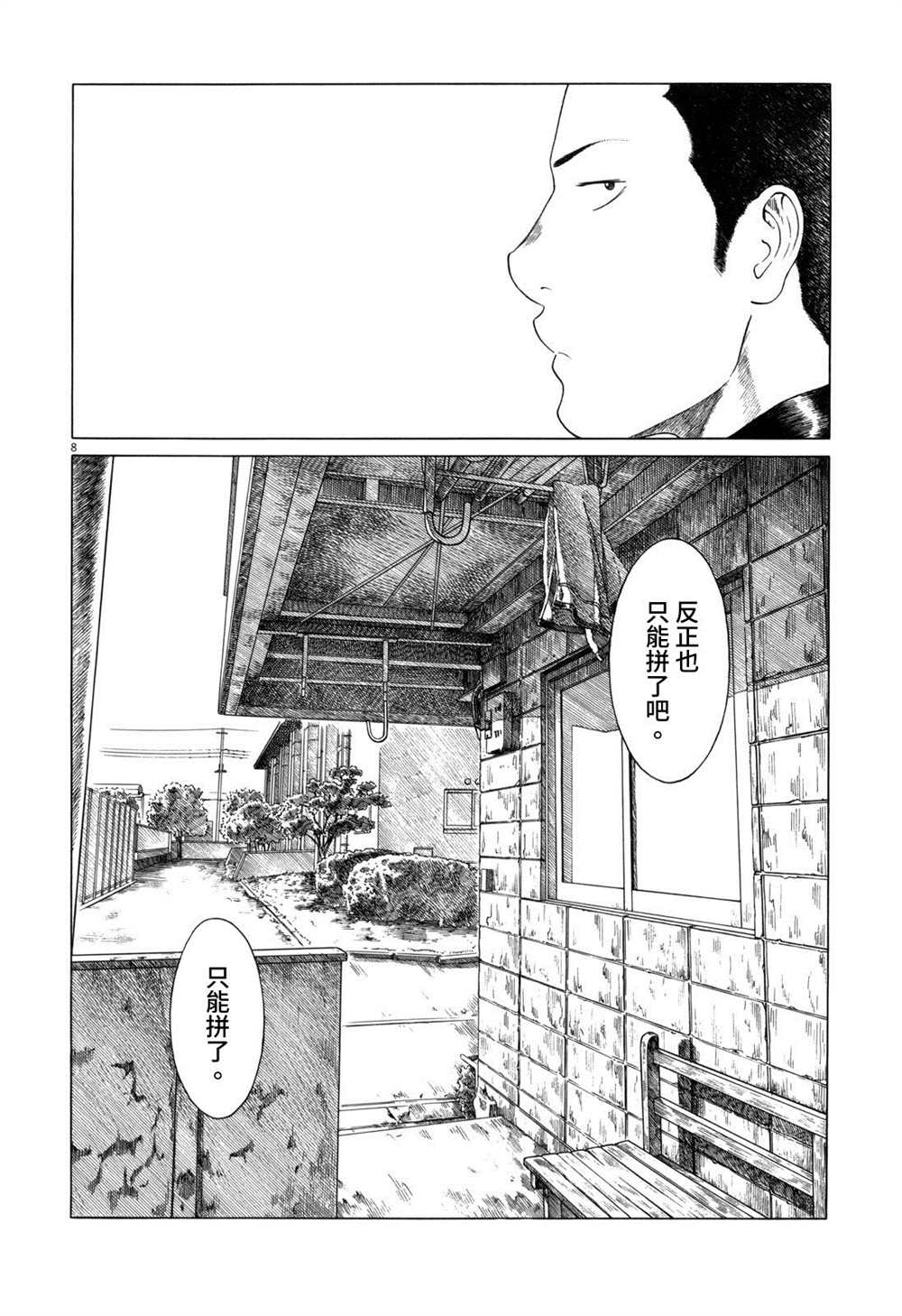 《棒球健儿阿泽》漫画最新章节第110话免费下拉式在线观看章节第【8】张图片