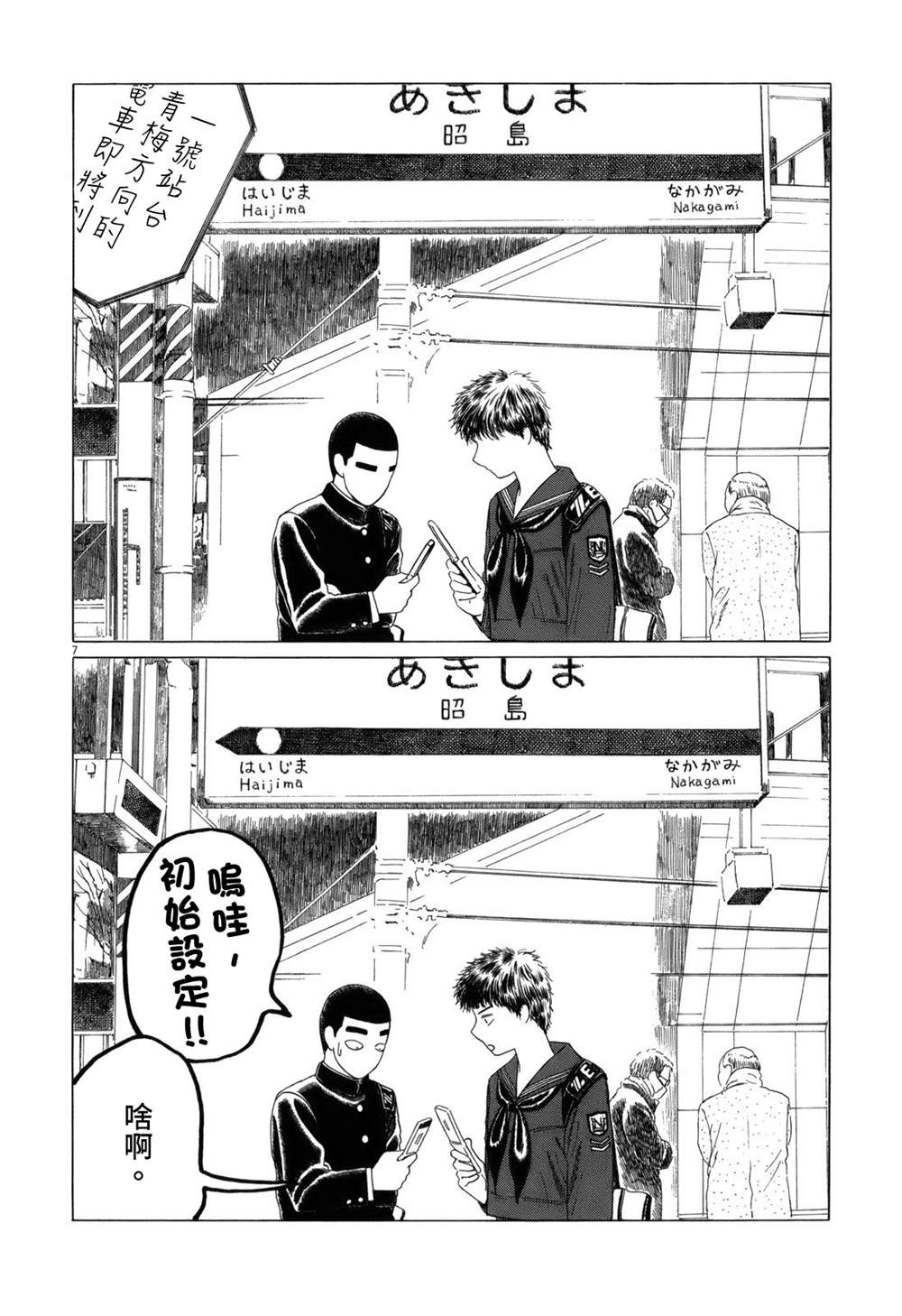 《棒球健儿阿泽》漫画最新章节第75话免费下拉式在线观看章节第【7】张图片