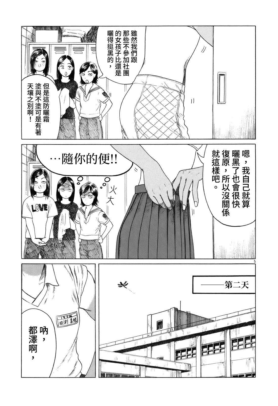 《棒球健儿阿泽》漫画最新章节第54话免费下拉式在线观看章节第【5】张图片