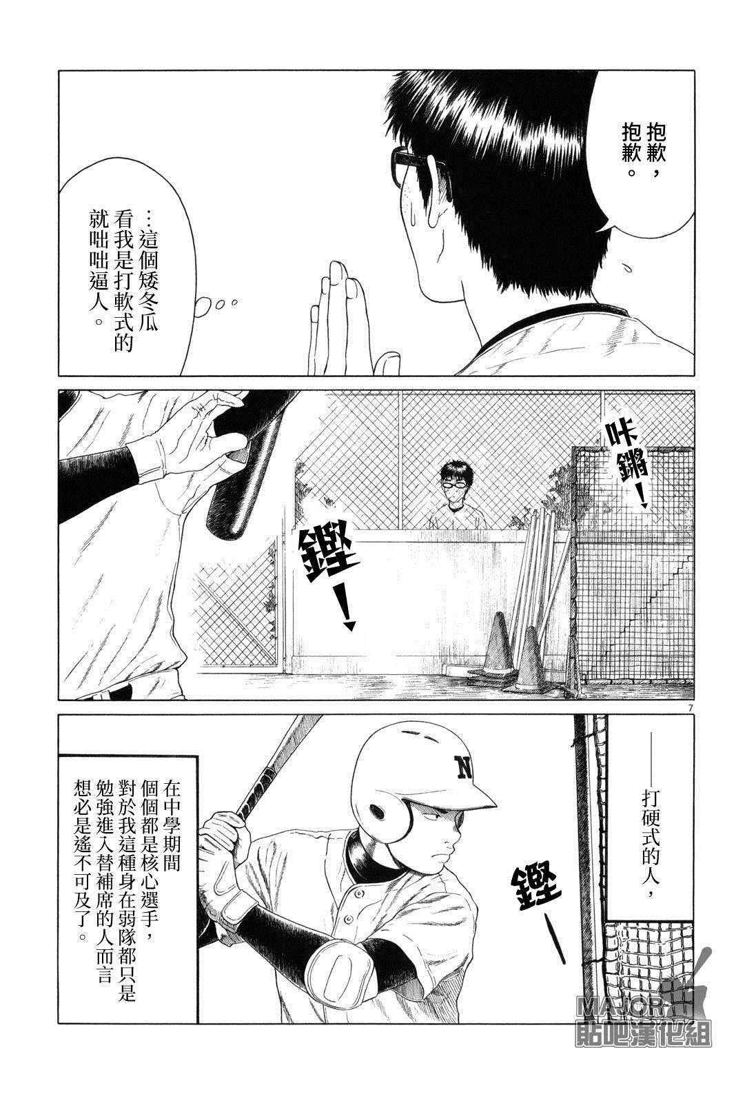 《棒球健儿阿泽》漫画最新章节第81话免费下拉式在线观看章节第【7】张图片