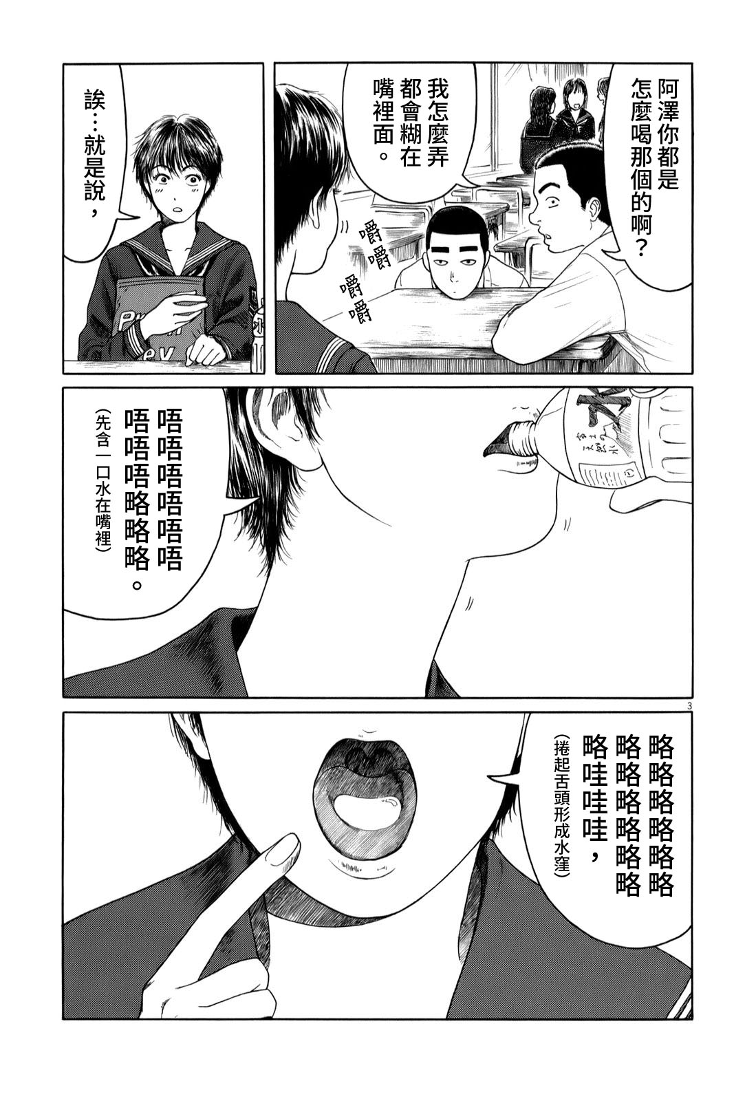 《棒球健儿阿泽》漫画最新章节第35话免费下拉式在线观看章节第【3】张图片