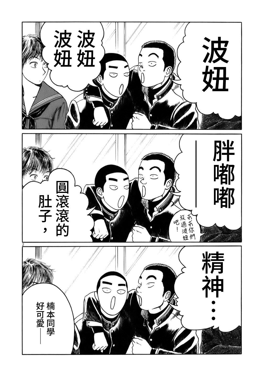 《棒球健儿阿泽》漫画最新章节第29话免费下拉式在线观看章节第【2】张图片