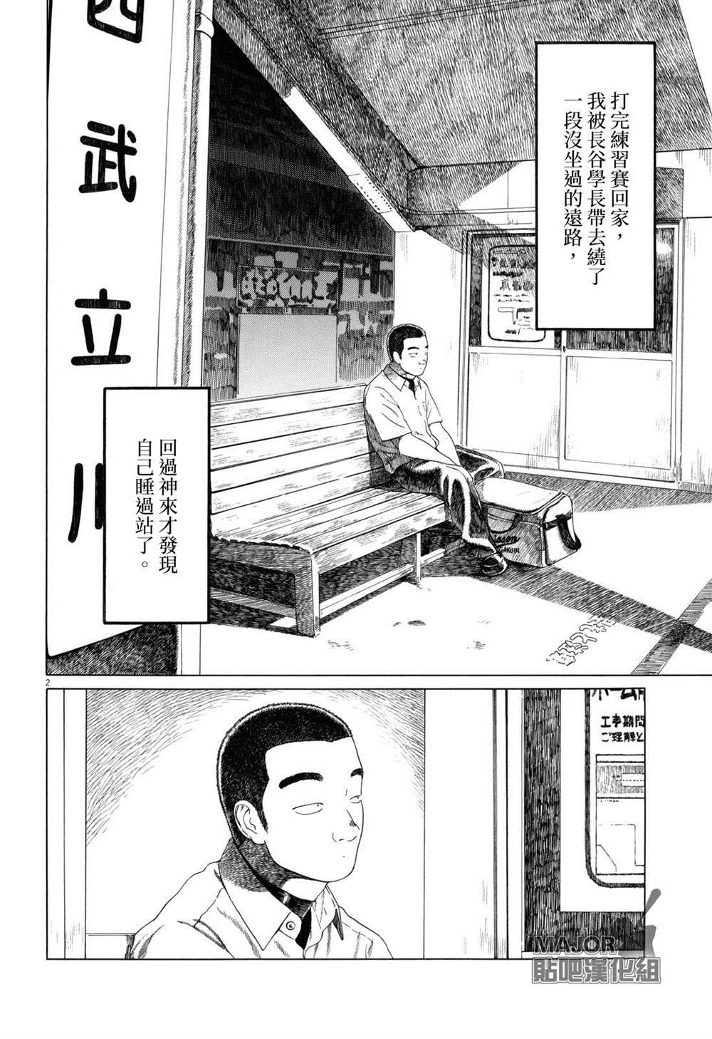 《棒球健儿阿泽》漫画最新章节第87话免费下拉式在线观看章节第【2】张图片