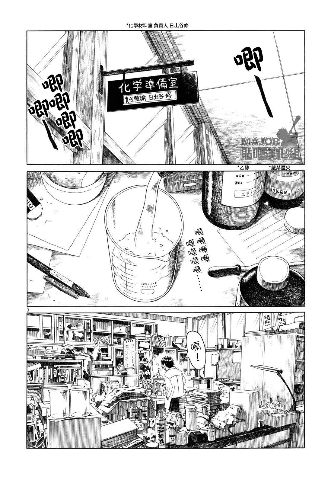 《棒球健儿阿泽》漫画最新章节第91话免费下拉式在线观看章节第【3】张图片