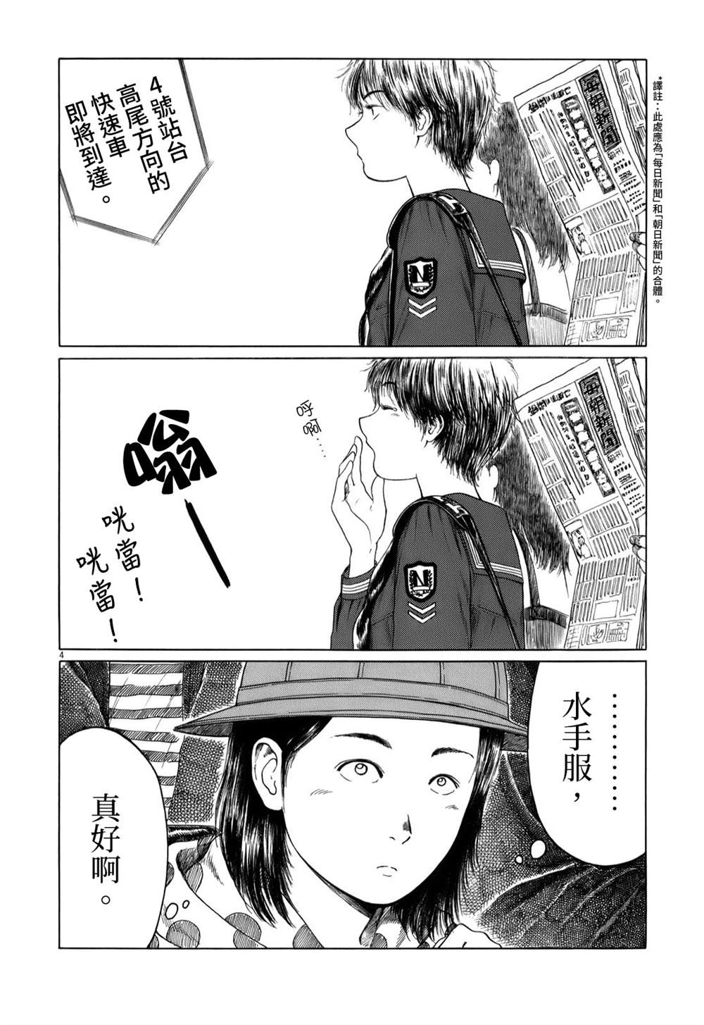 《棒球健儿阿泽》漫画最新章节第41话免费下拉式在线观看章节第【4】张图片